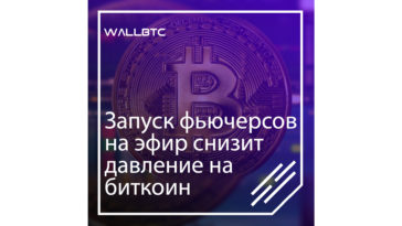 Том Ли: Запуск фьючерсов на эфир снизит давление на биткоин